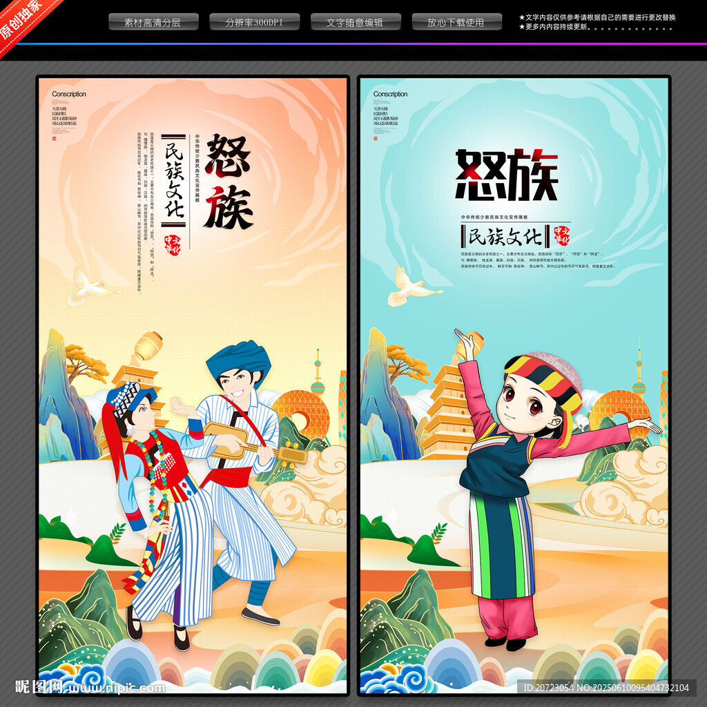 怒族