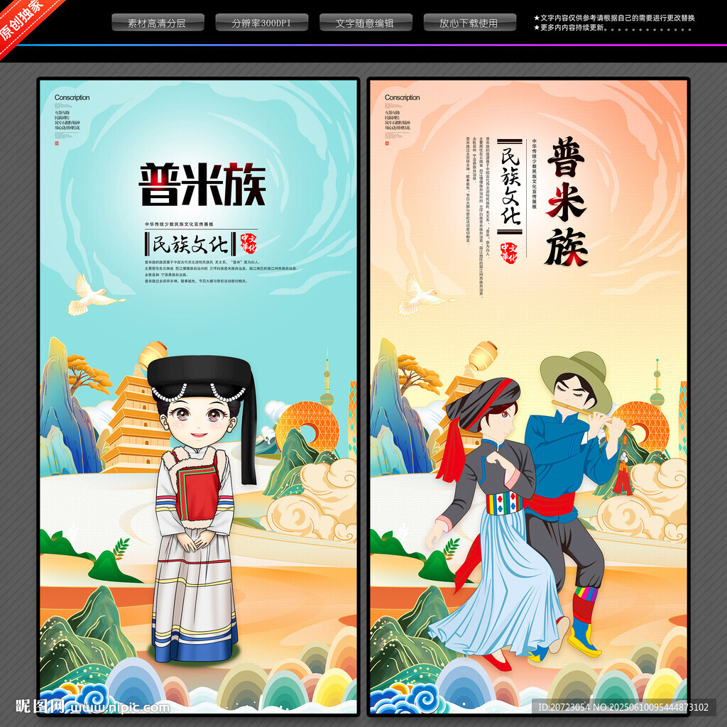 普米族