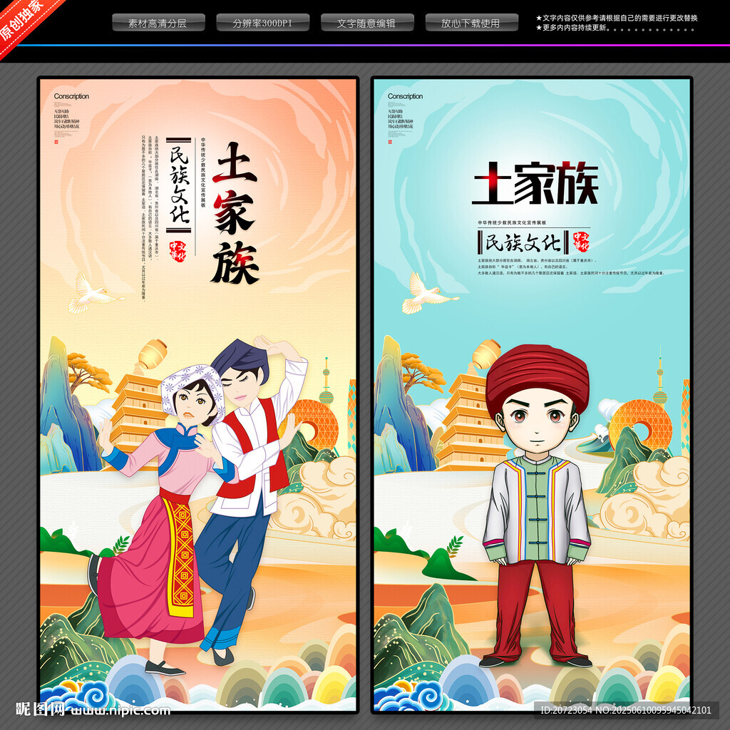 土家族