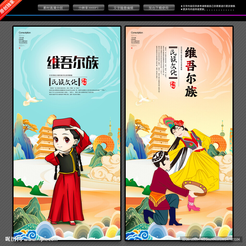 維吾爾族
