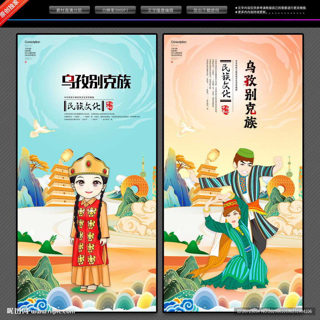 烏孜別克族