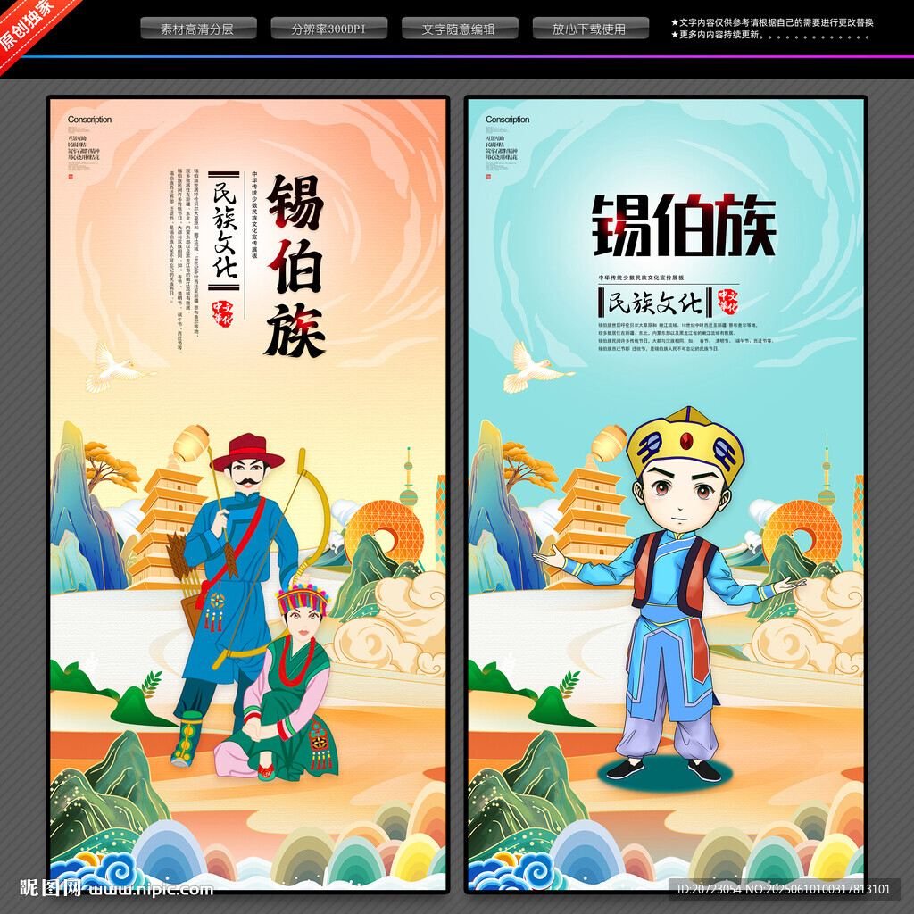 錫伯族