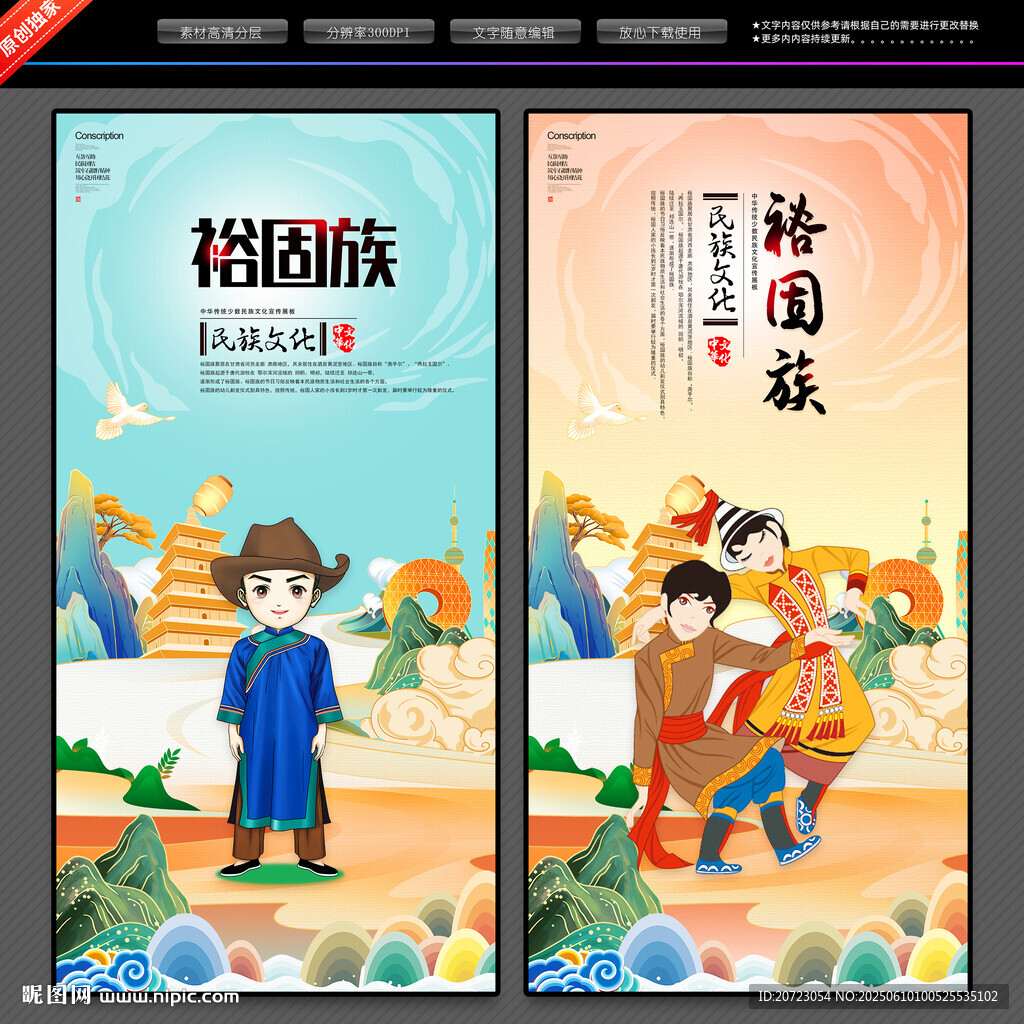 裕固族 裕固族海報 裕固族廣告