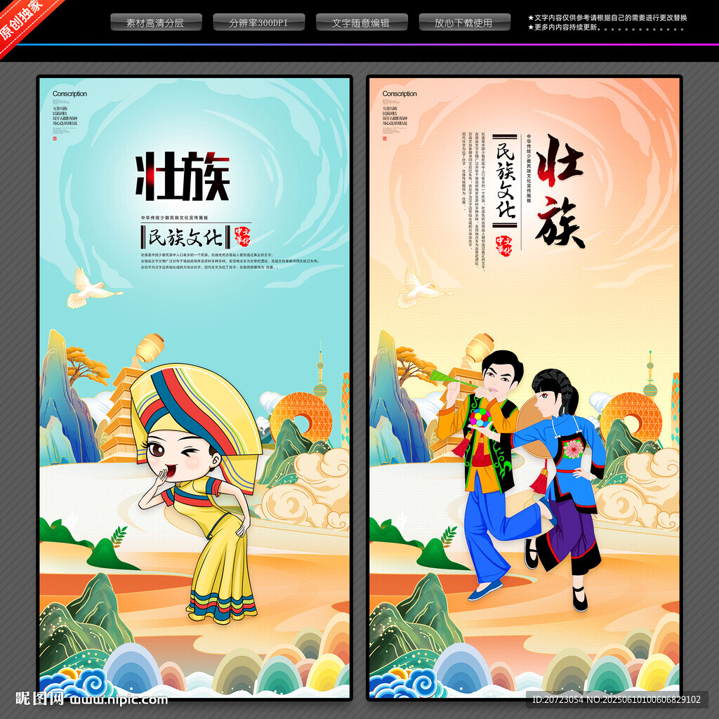 壯族
