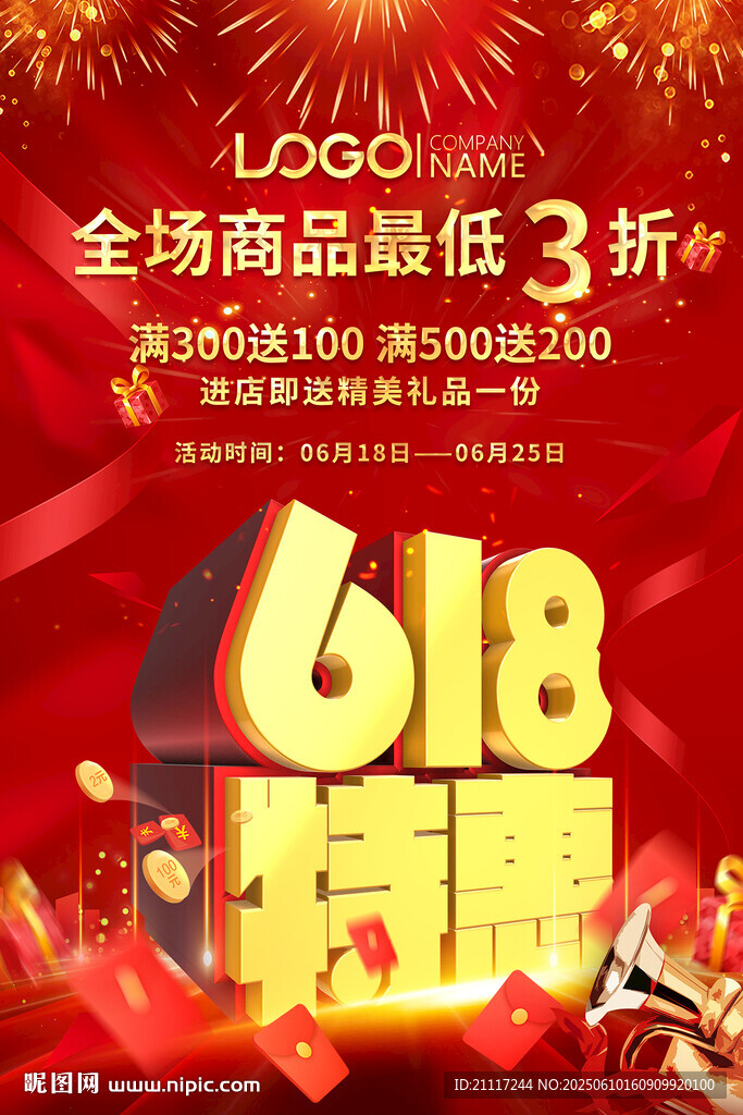 618促銷海報