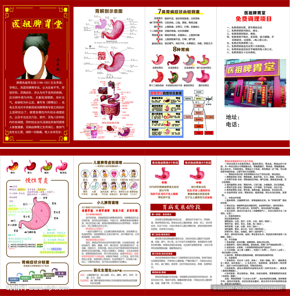 中醫(yī)養(yǎng)生宣傳頁展示