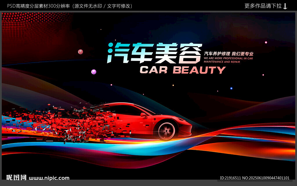 汽車美容海報