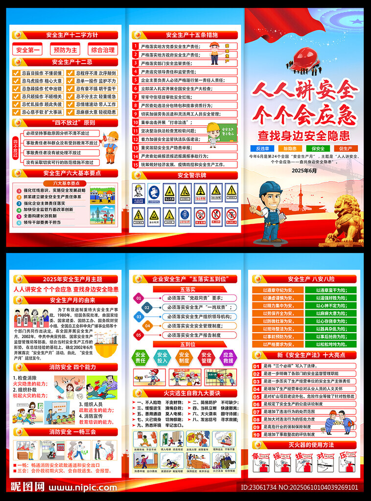 安全生產月折頁