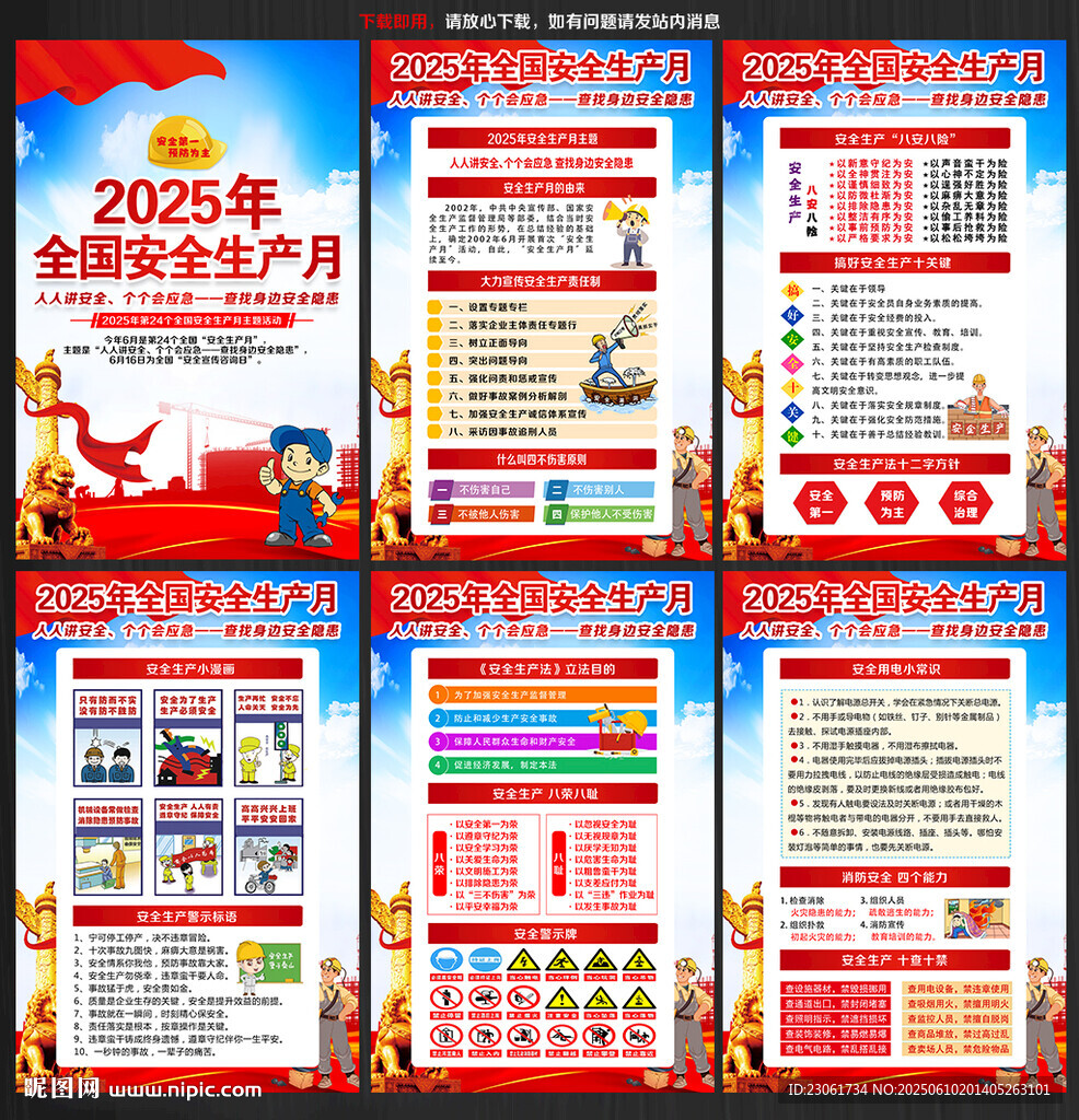 2025安全生產月