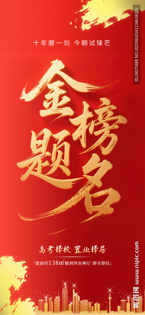 金榜提名  