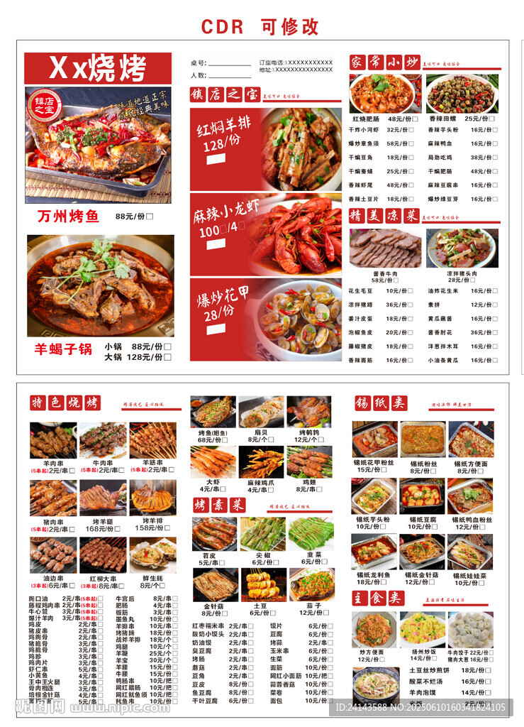 燒烤火鍋三折頁(yè)