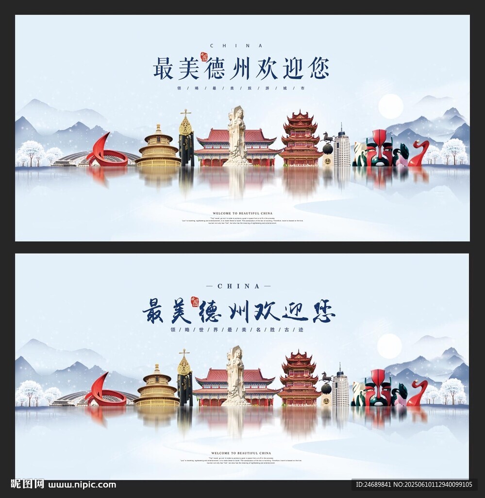 德州