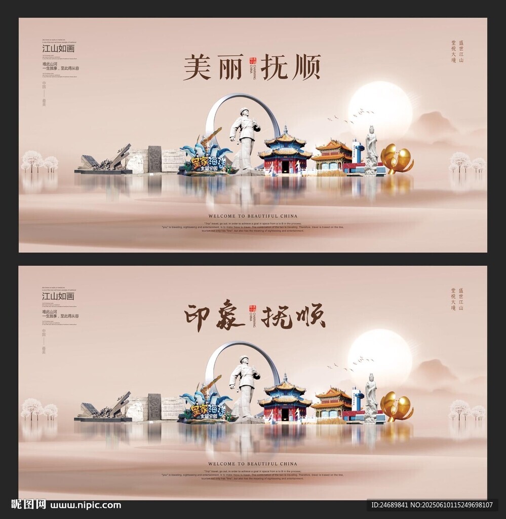 撫順