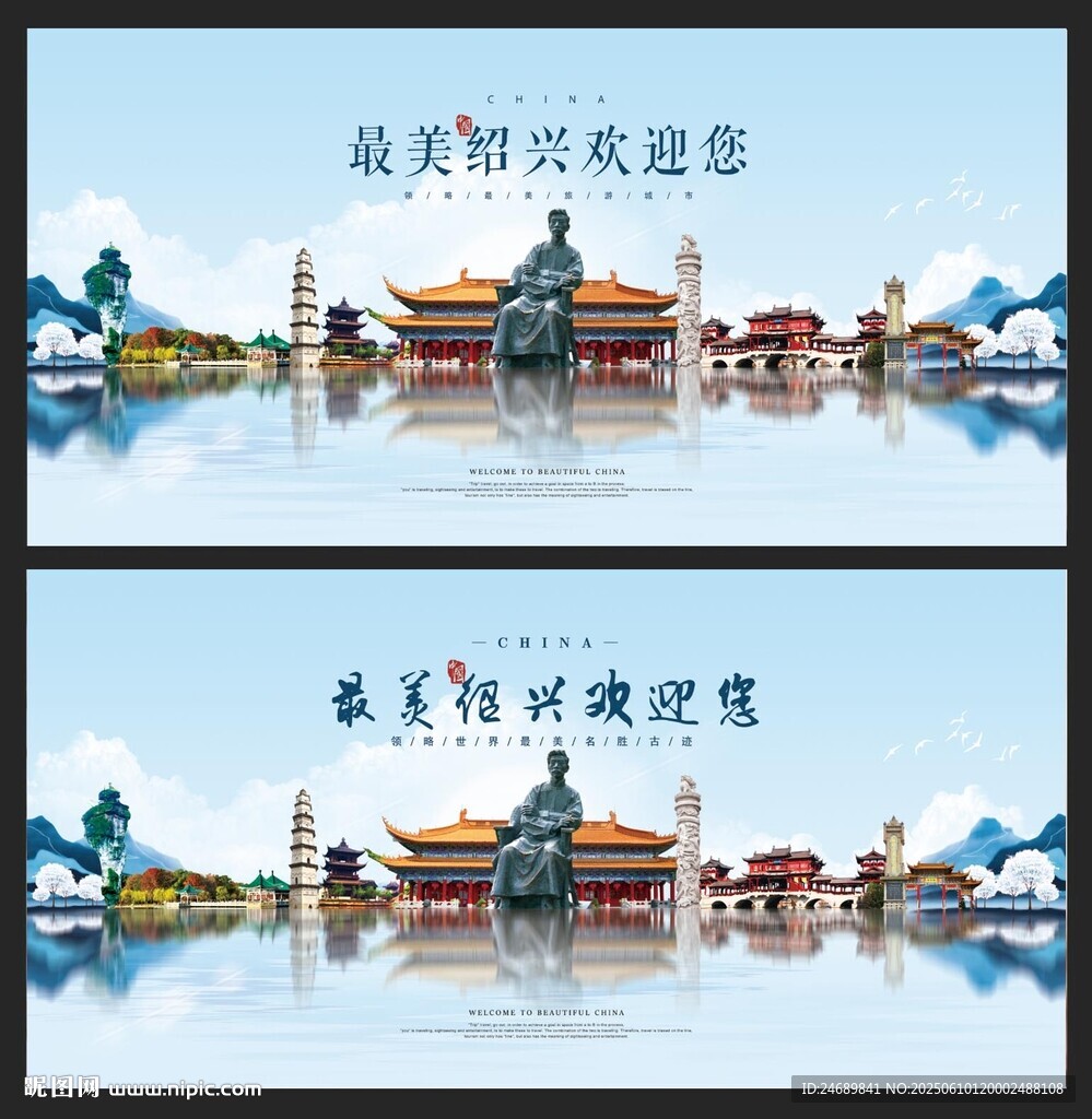 紹興 