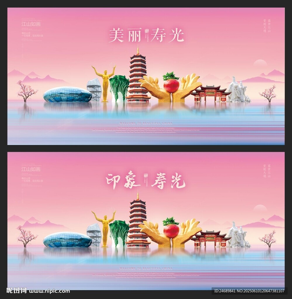 壽光