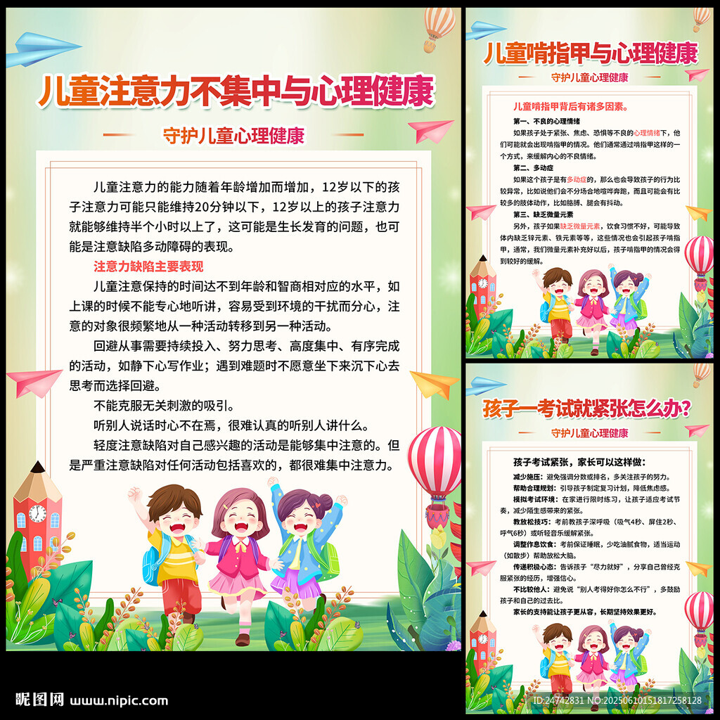 兒童心理健康