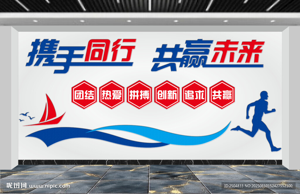 攜手同行共贏未來(lái)宣傳墻