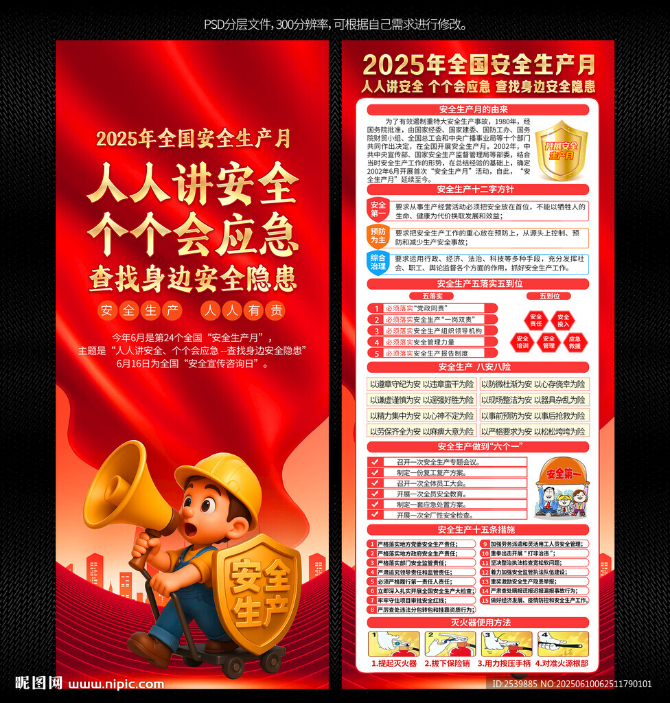 安全生產(chǎn)月X展架