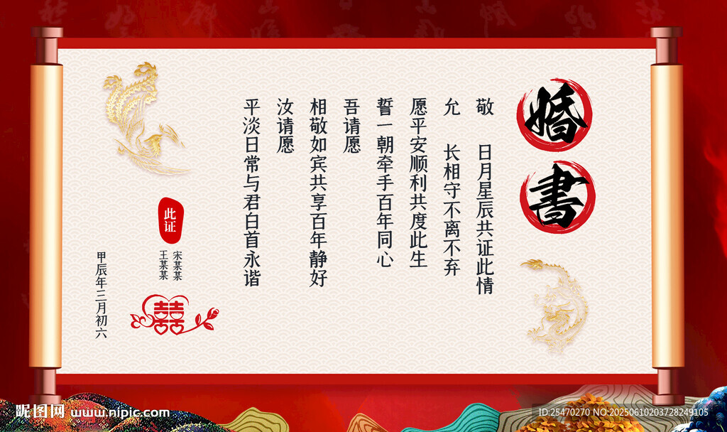 婚書