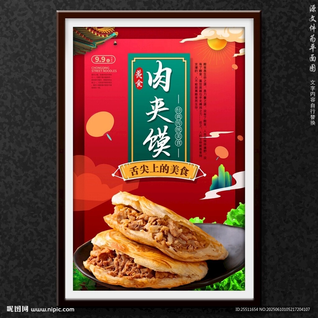 肉夾饃