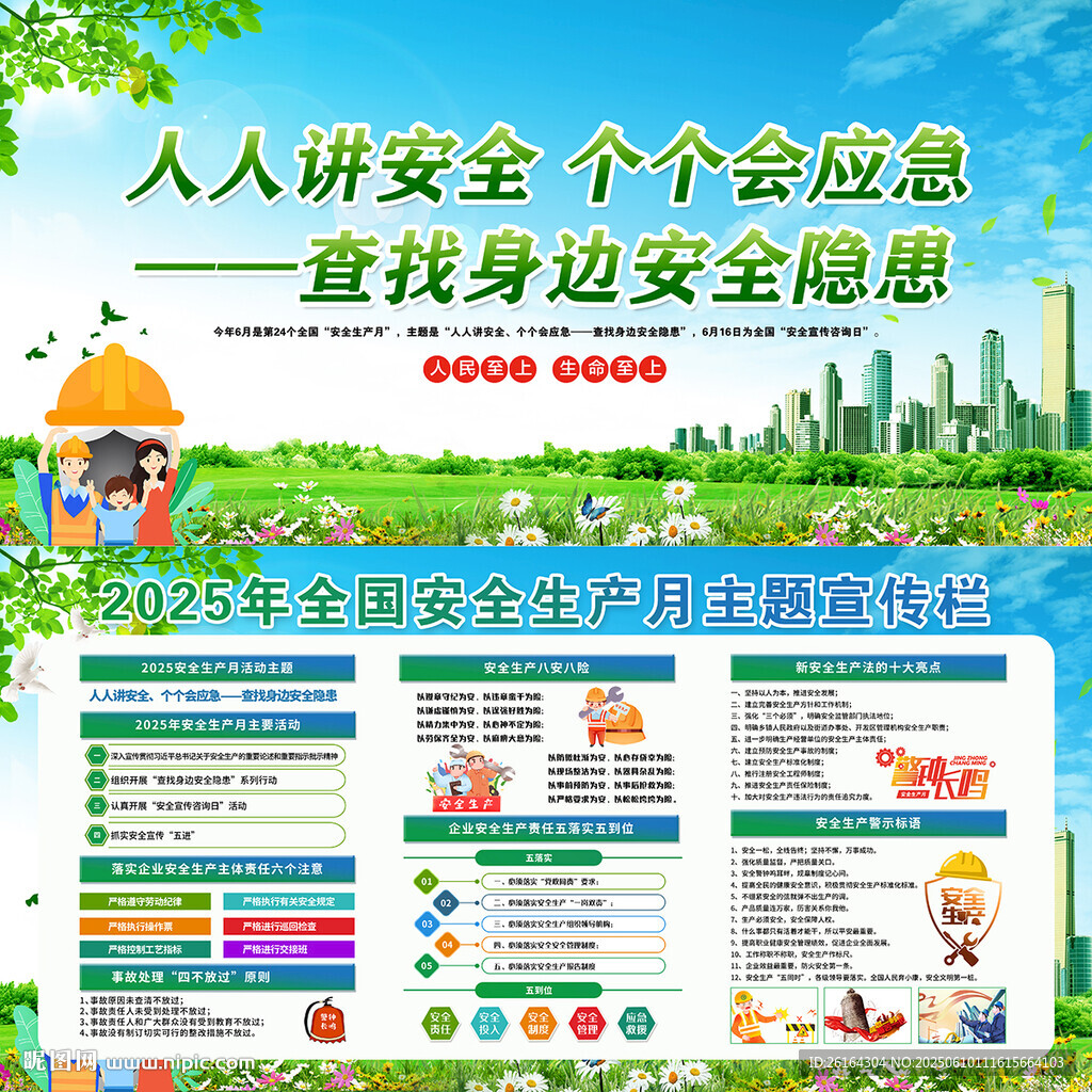 人人講安全個個會應(yīng)急宣傳海報