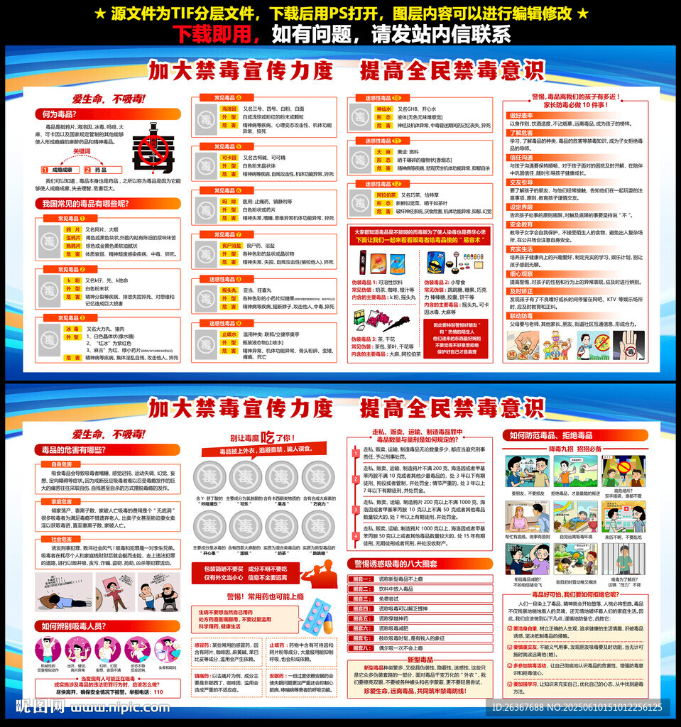 2025全民禁毒宣傳月