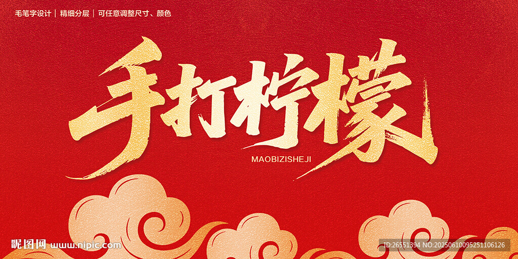 手打檸檬