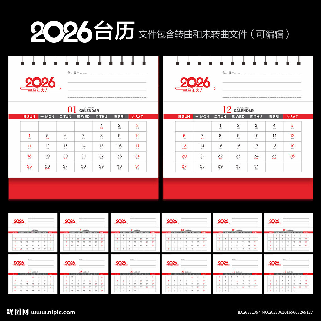 2026馬年臺(tái)歷 