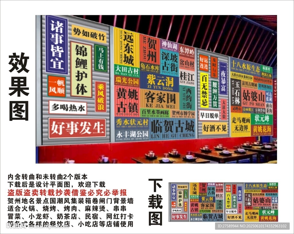 國潮賀州地名景點名集裝箱背景墻