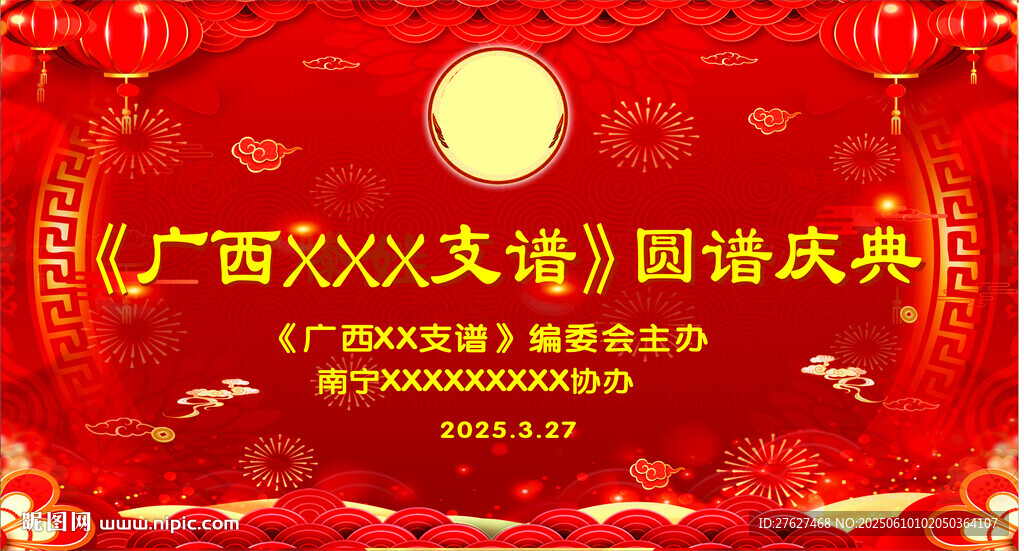 紅色慶典背景 