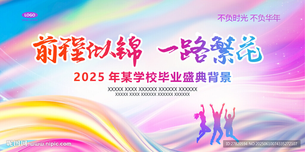 2025年畢業典禮