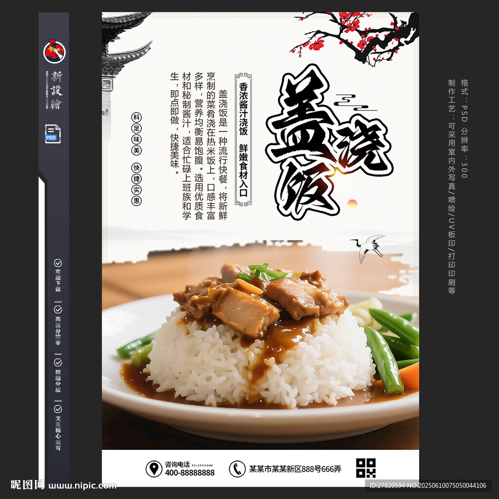 蓋澆飯
