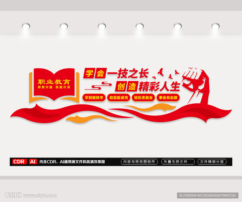 職業教育文化墻