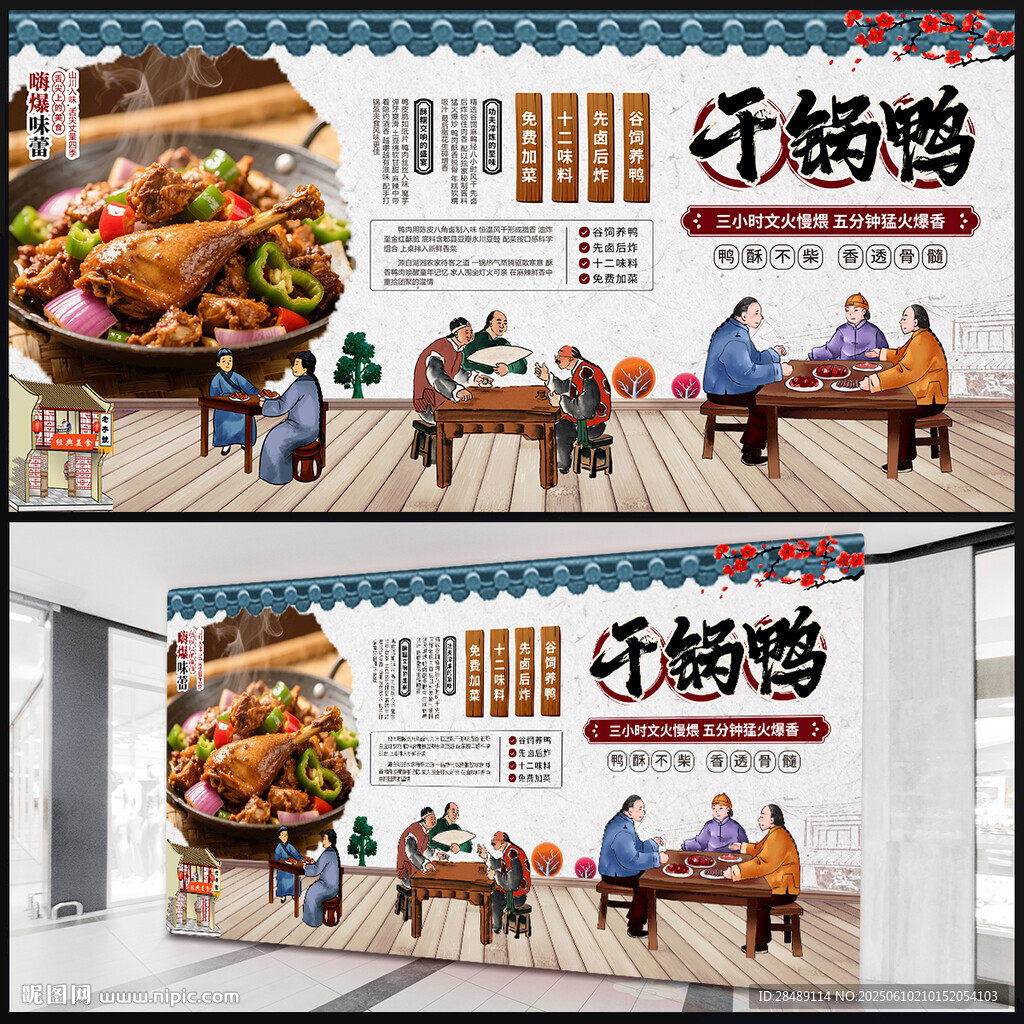 干鍋鴨