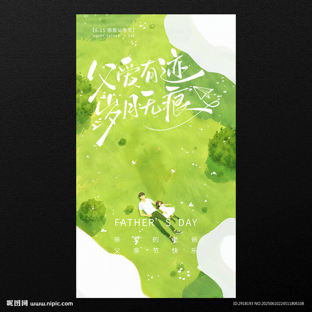 父親節(jié)
