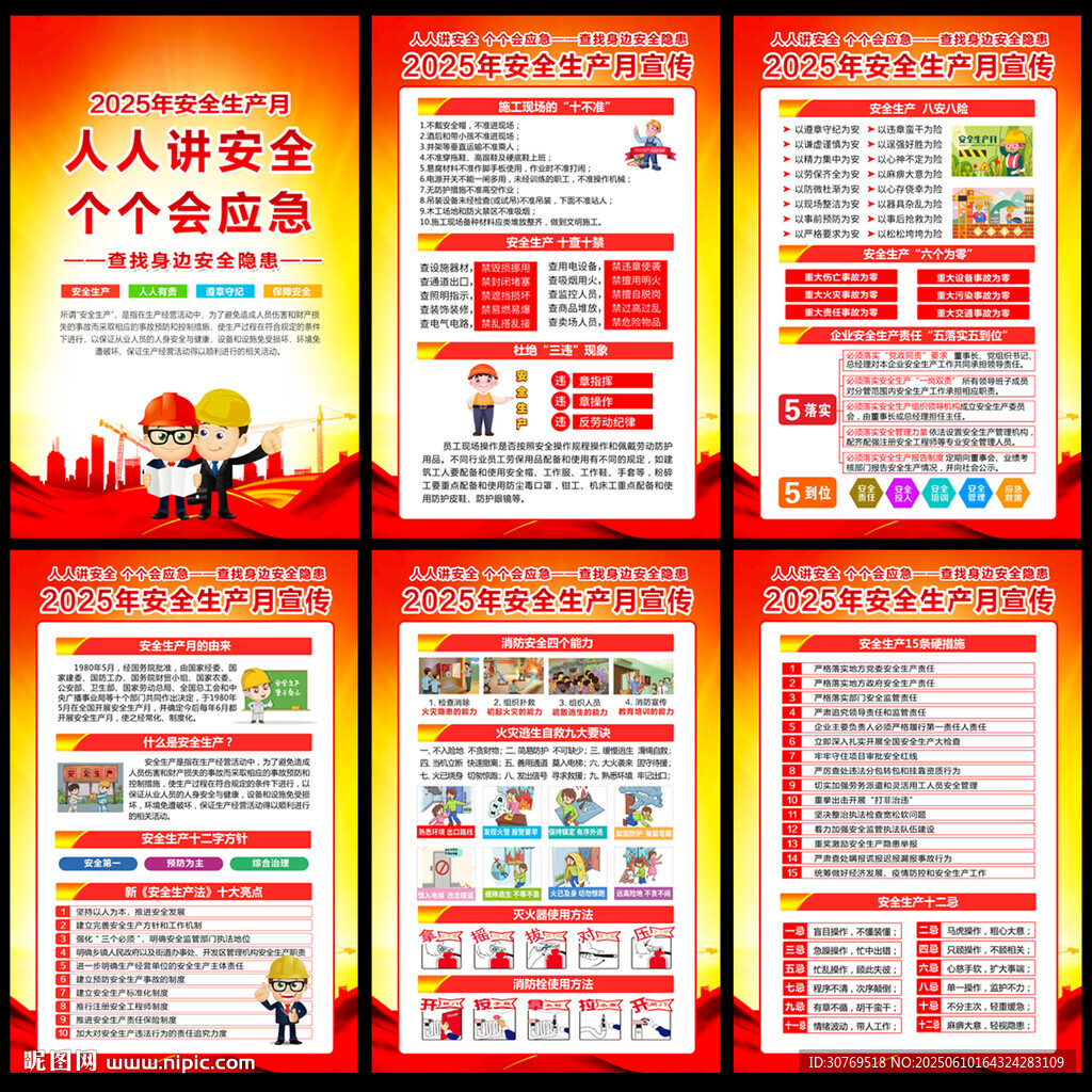 2025安全生產(chǎn)月