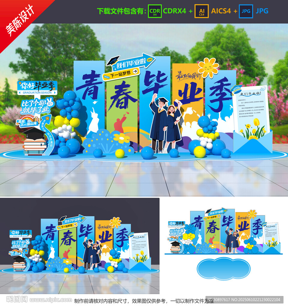 畢業(yè)季美陳