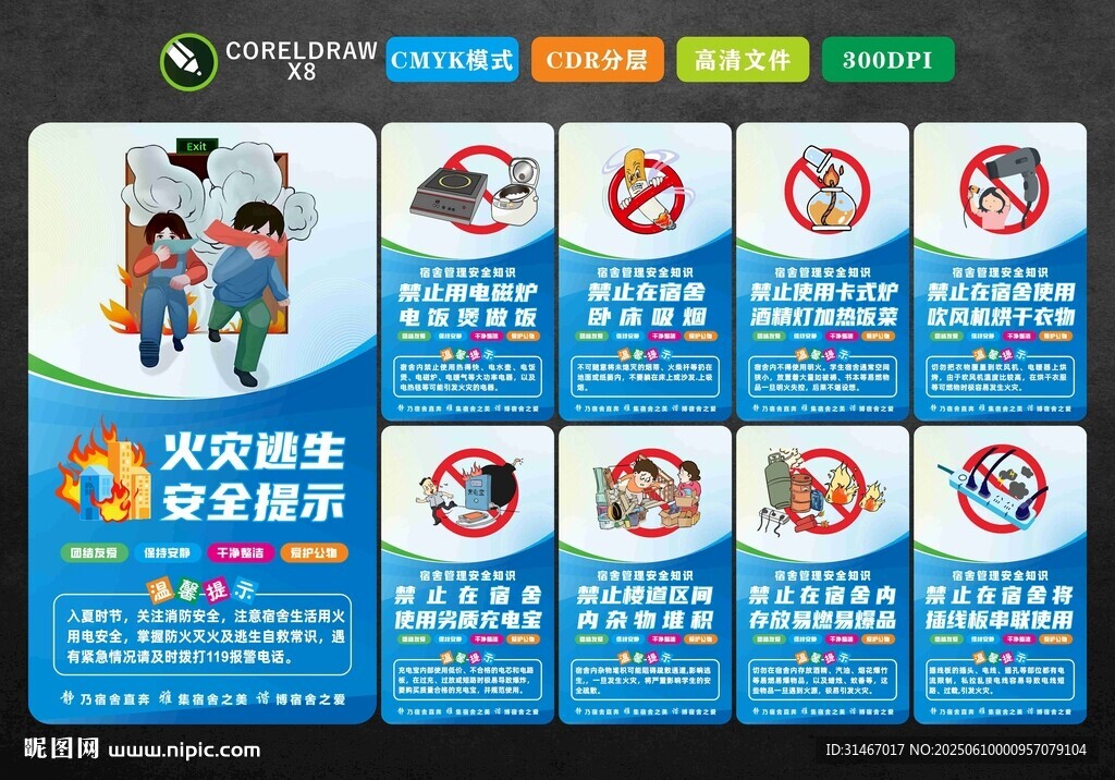 宿舍安全