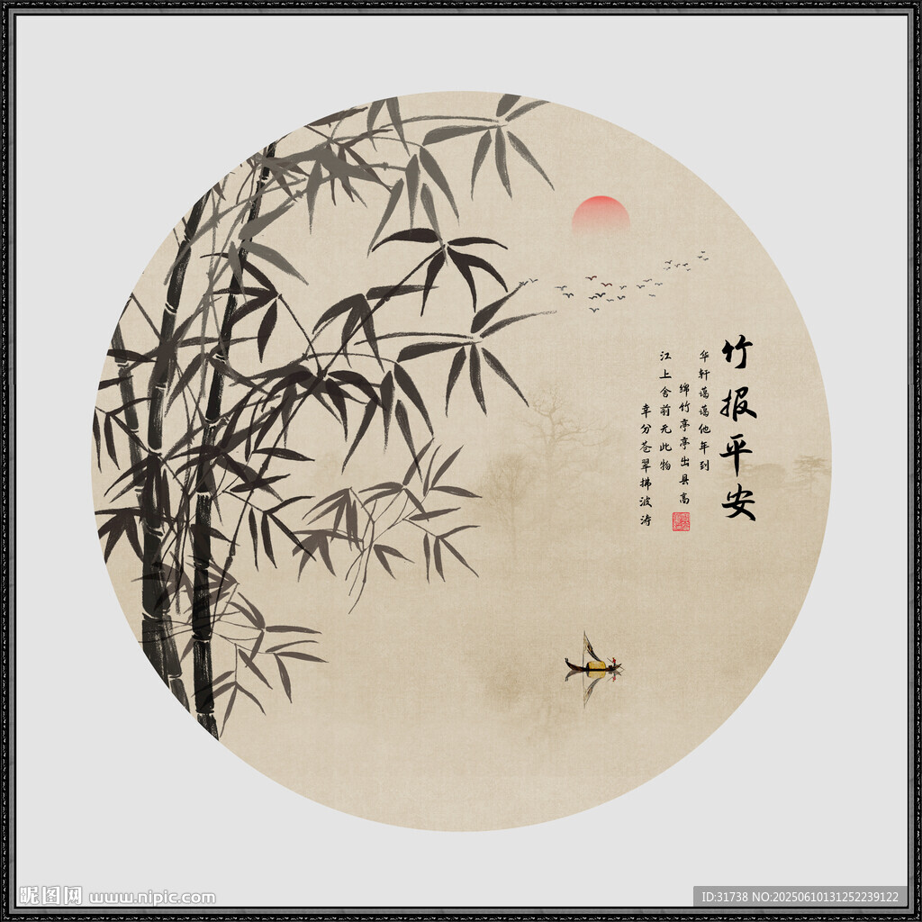 竹報平安