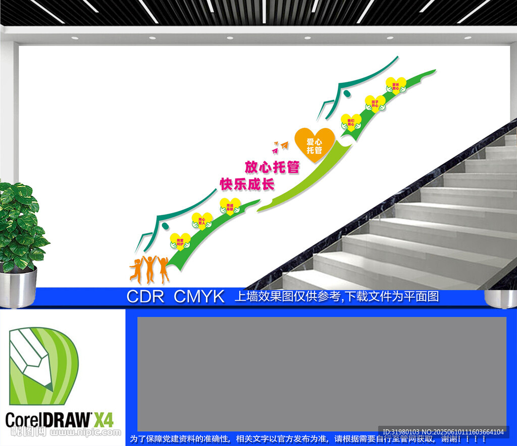 愛心托管班宣傳樓梯文化墻