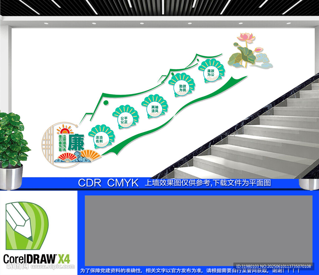 黨風廉政建設樓梯文化墻