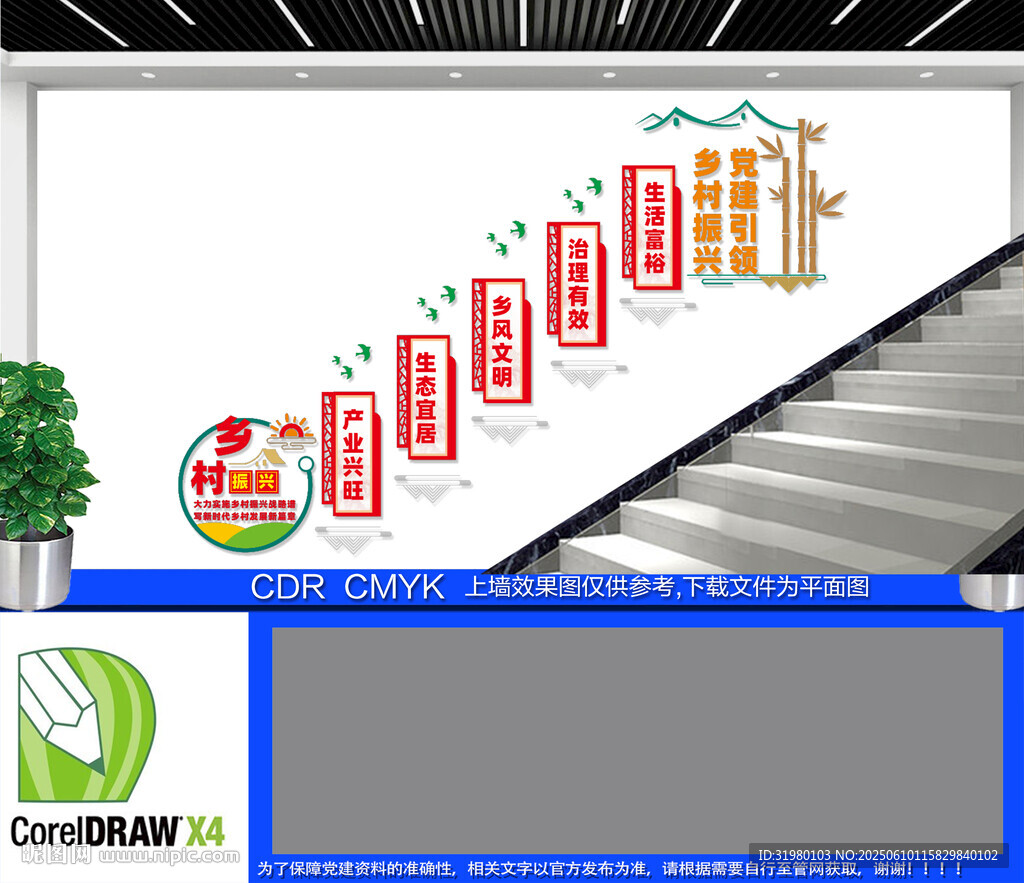 鄉(xiāng)村振興樓梯文化墻
