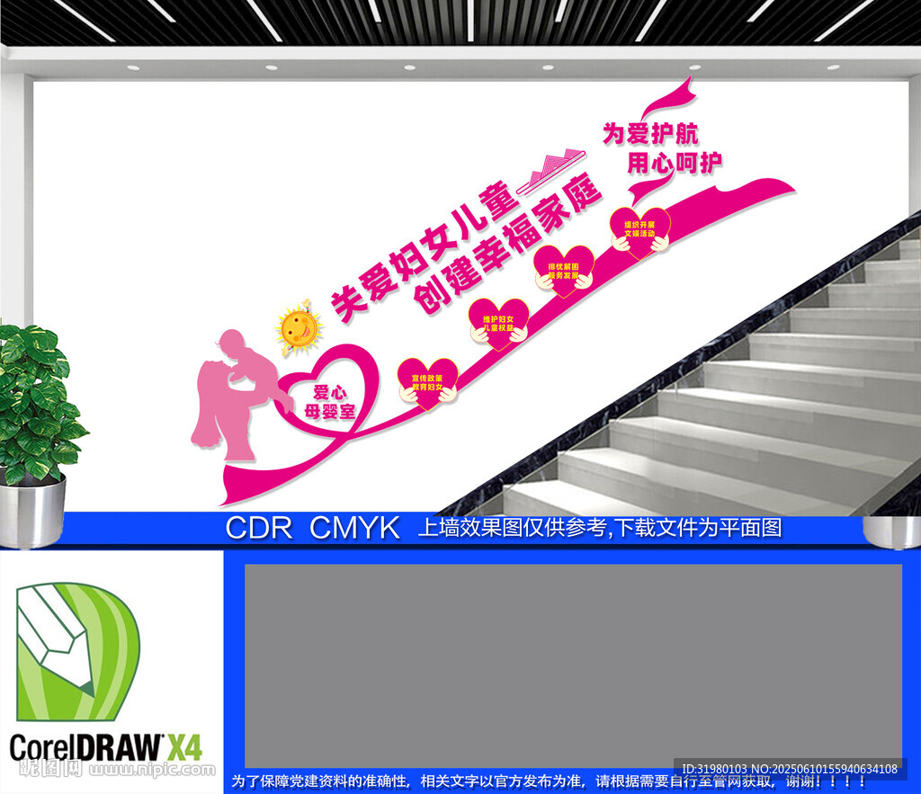 愛心母嬰室樓梯文化墻