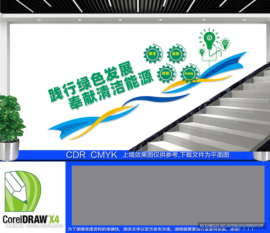 清潔能源樓梯文化墻
