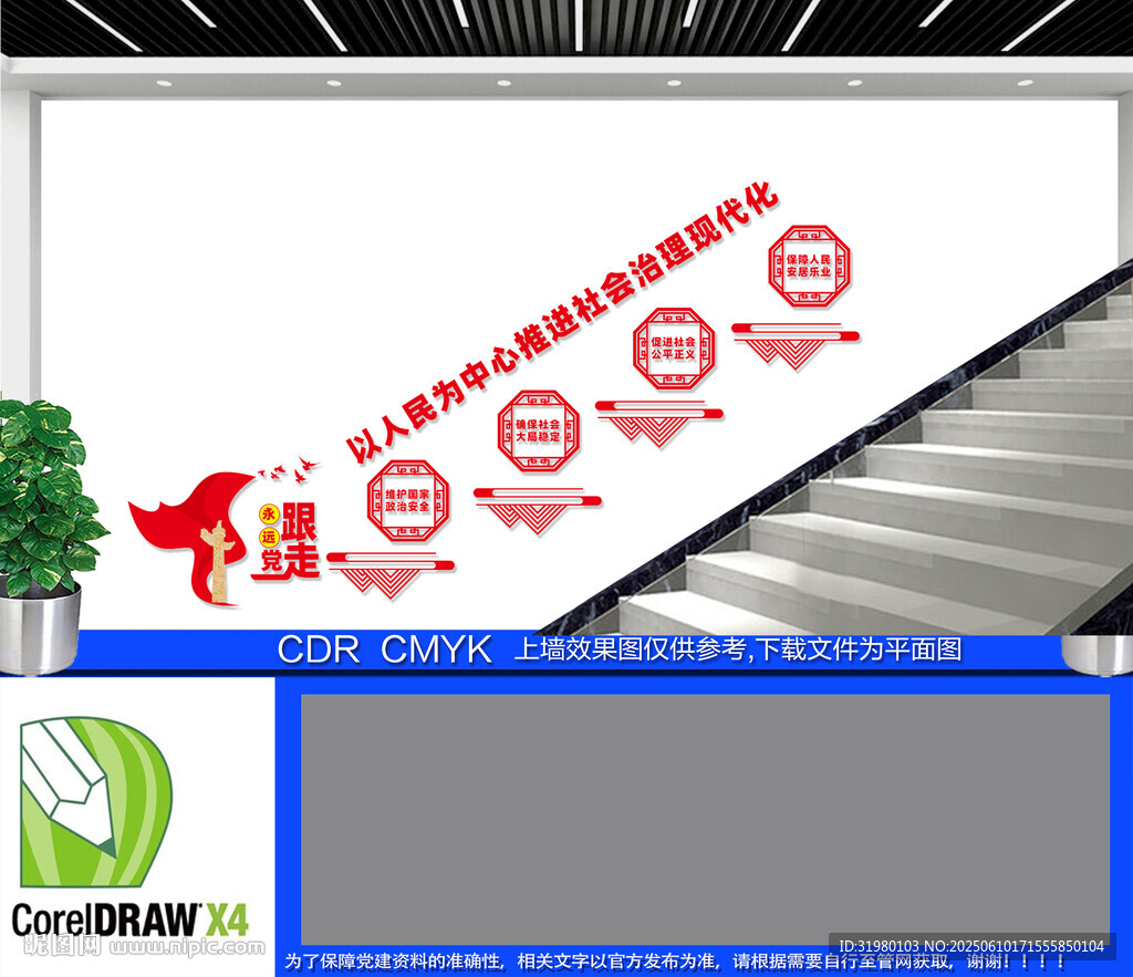 社會治理現(xiàn)代化樓梯文化墻