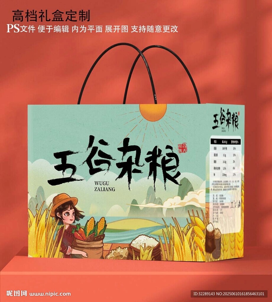 五谷雜糧禮盒