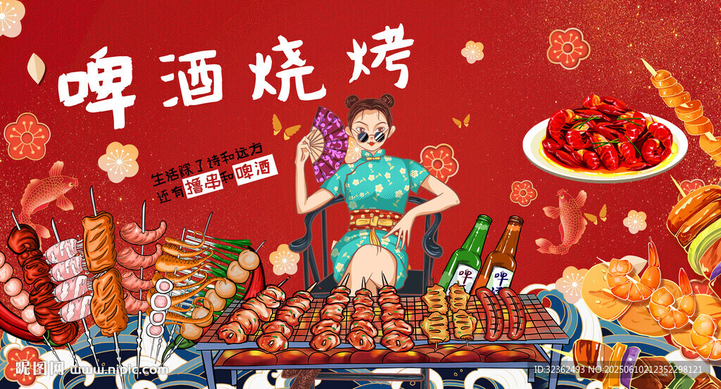啤酒燒烤背景墻