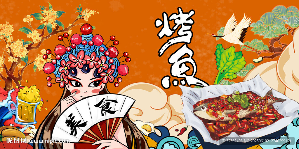 國潮烤魚背景墻