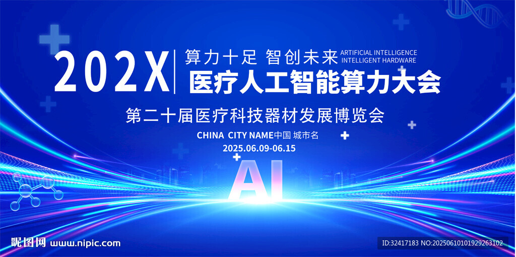 科技會(huì)議背景