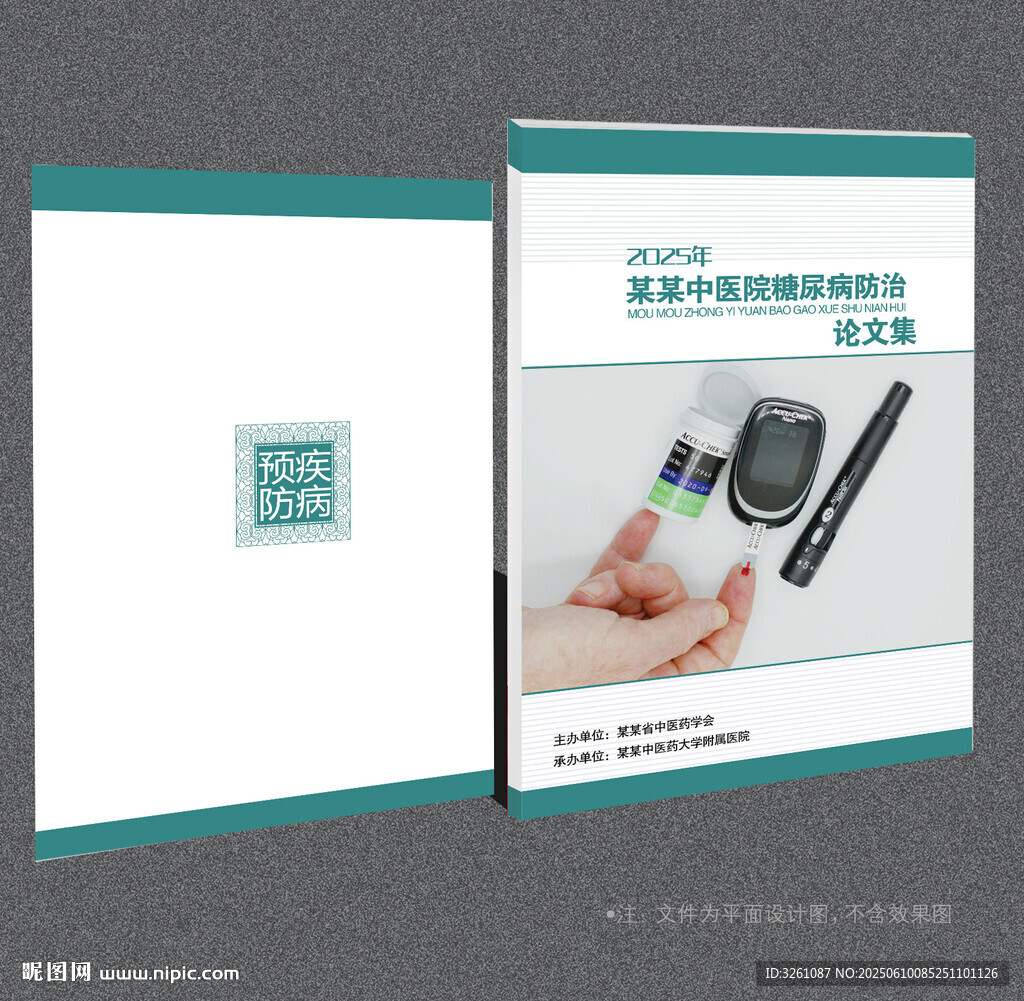 糖尿病封面